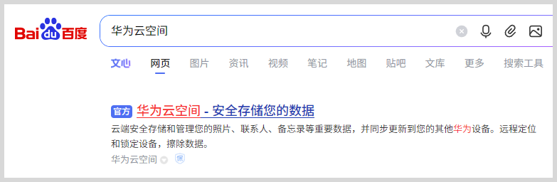 华为云空间如何定位手机位置？
