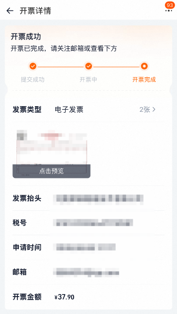淘宝闪购外卖订单如何开具电子发票? 淘宝闪购外卖订单如何开具电子发票?