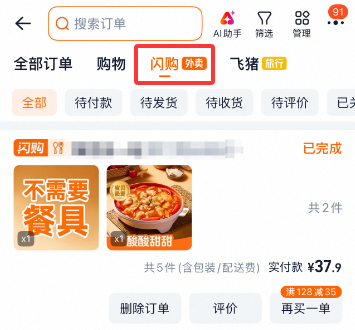 淘宝闪购外卖订单如何开具电子发票? 淘宝闪购外卖订单如何开具电子发票?