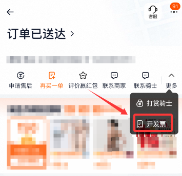 淘宝闪购外卖订单如何开具电子发票? 淘宝闪购外卖订单如何开具电子发票?