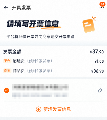 淘宝闪购外卖订单如何开具电子发票? 淘宝闪购外卖订单如何开具电子发票?