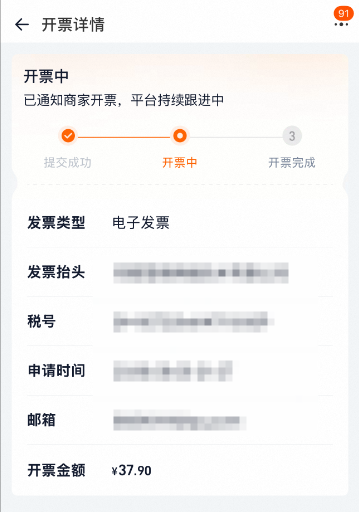 淘宝闪购外卖订单如何开具电子发票? 淘宝闪购外卖订单如何开具电子发票?