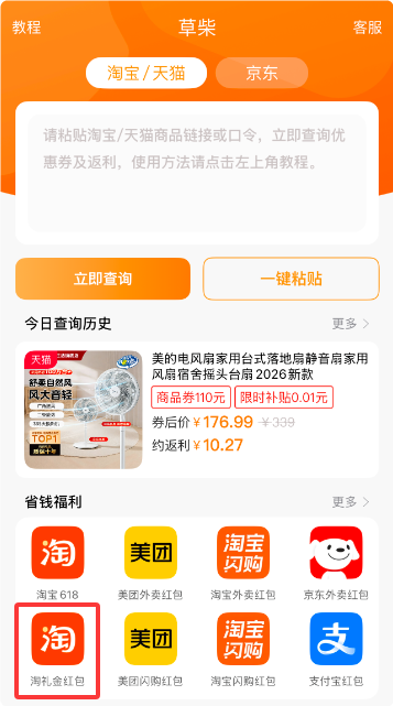 淘宝天猫淘礼金红包领取入口 淘宝天猫淘礼金红包领取入口