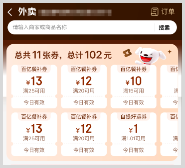 【草柴APP】淘宝闪购 / 美团 / 京东外卖红包天天领取入口