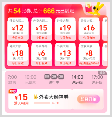 【草柴APP】淘宝闪购 / 美团 / 京东外卖红包天天领取入口