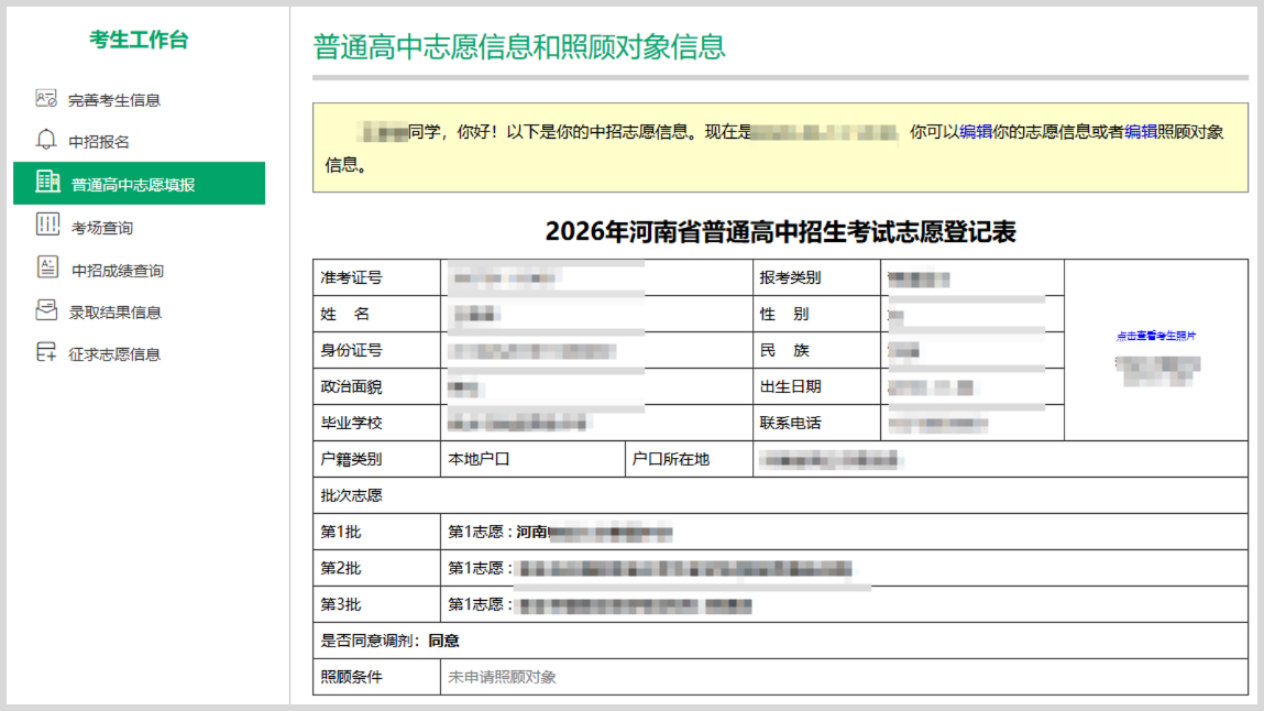 河南中考普通高中招生志愿填报操作教程
