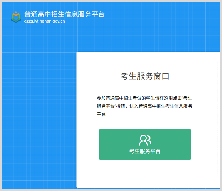河南中考普通高中招生志愿填报操作教程