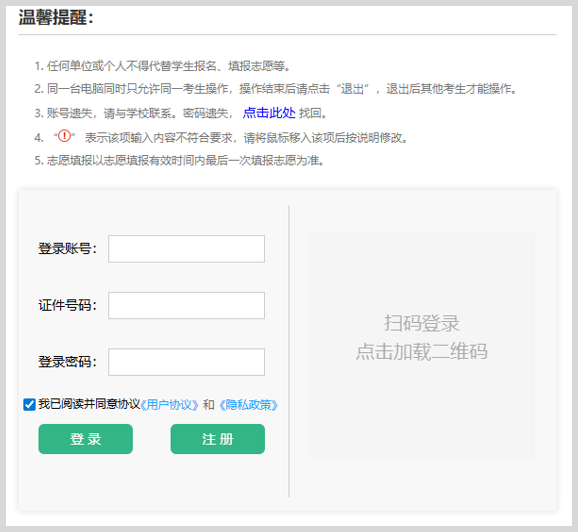河南中考普通高中招生志愿填报操作教程