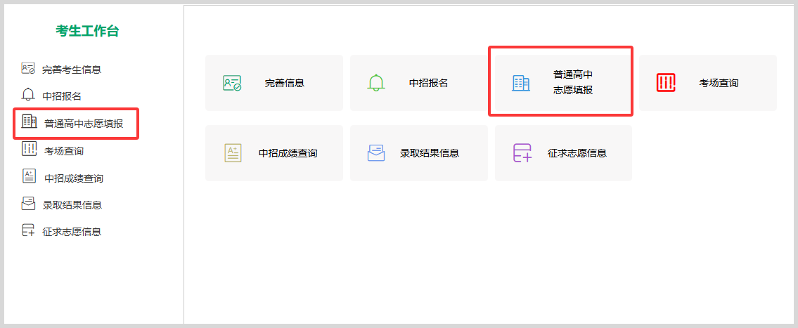 河南中考普通高中招生志愿填报操作教程