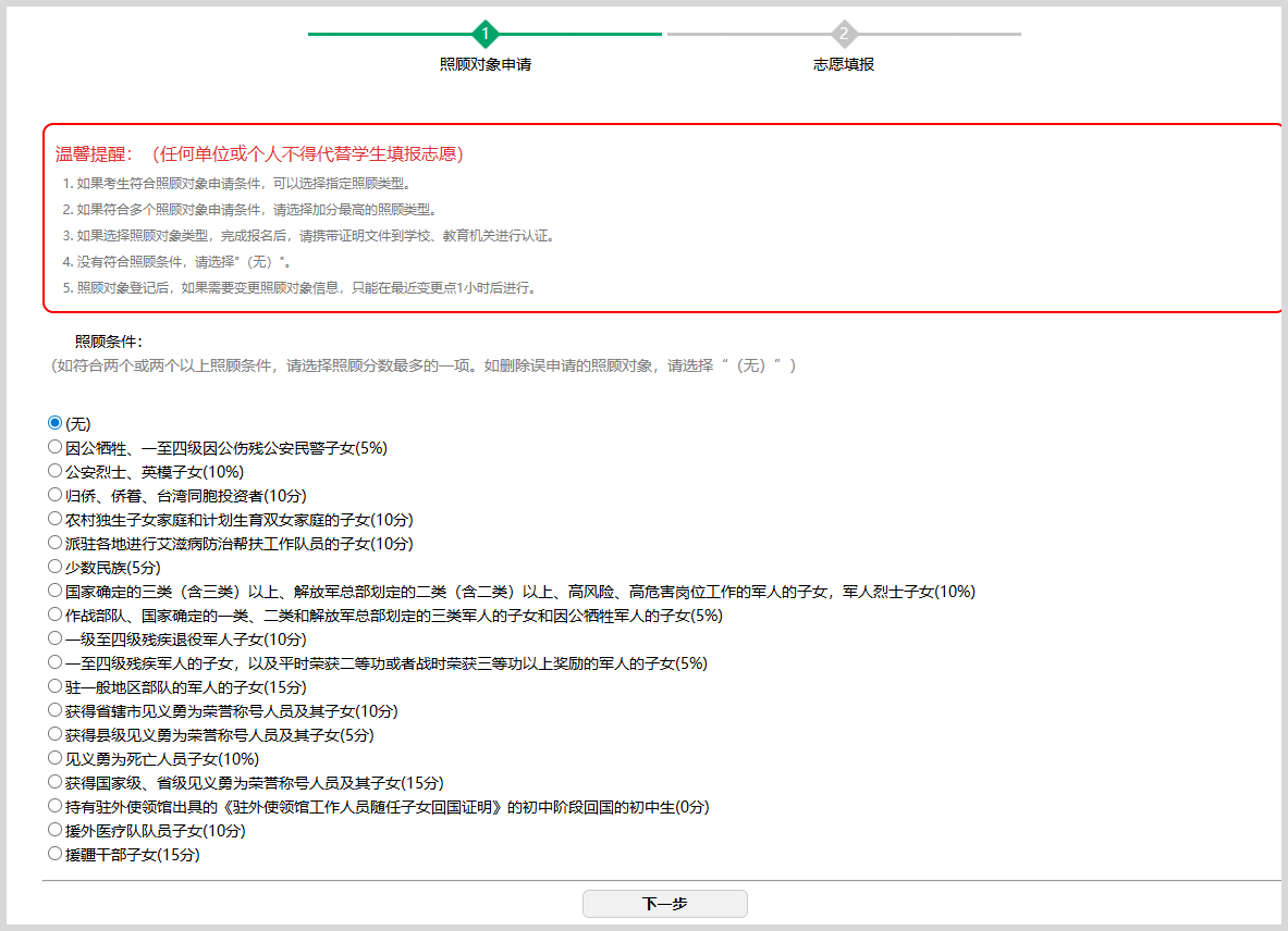 河南中考普通高中招生志愿填报操作教程