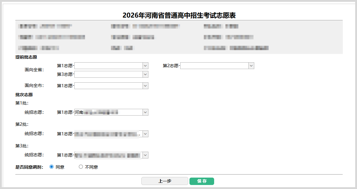 河南中考普通高中招生志愿填报操作教程