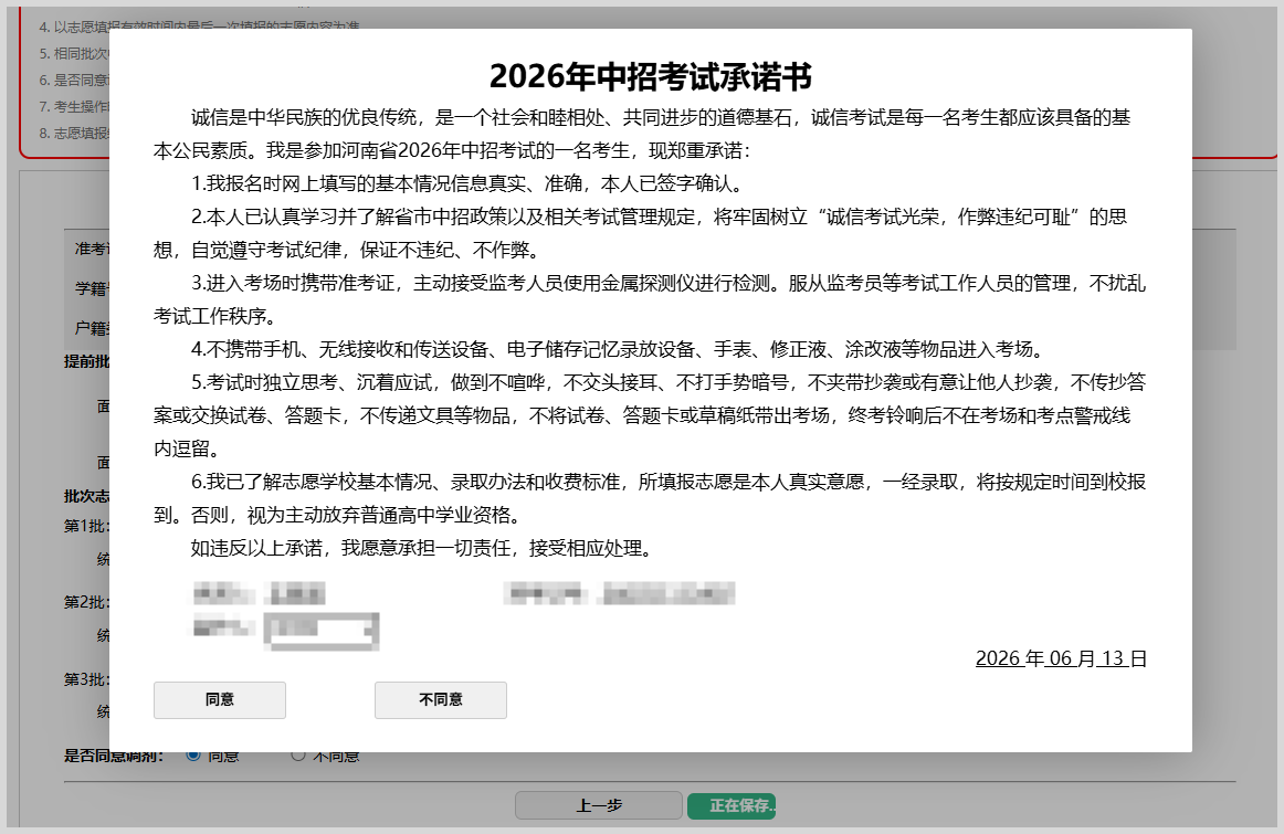 河南中考普通高中招生志愿填报操作教程