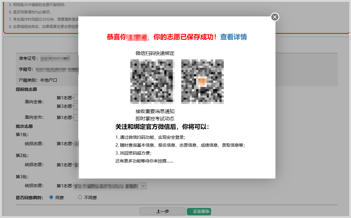 河南中考普通高中招生志愿填报操作教程