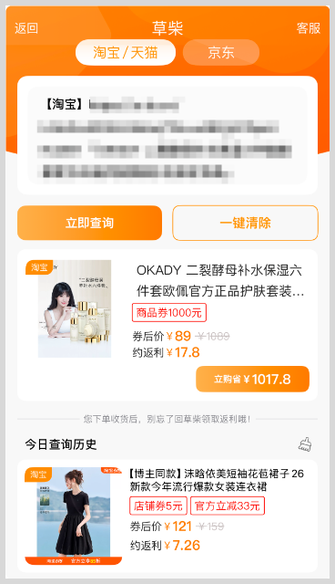 草柴App如何复制淘宝商品链接查询领取淘宝优惠券购物拿淘宝返利？