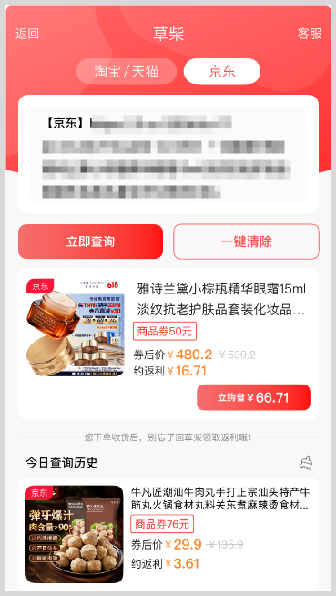 草柴App如何复制京东商品链接查询领取京东优惠券购物拿京东返利？