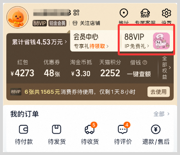 开通淘宝天猫88VIP会员怎么免费领取激活优酷VIP视频会员一年？