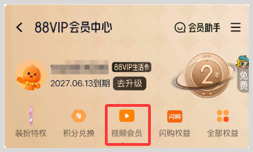开通淘宝天猫88VIP会员怎么免费领取激活优酷VIP视频会员一年？