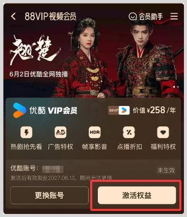 开通淘宝天猫88VIP会员怎么免费领取激活优酷VIP视频会员一年？