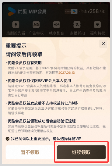 开通淘宝天猫88VIP会员怎么免费领取激活优酷VIP视频会员一年？