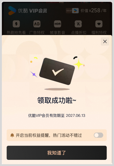 开通淘宝天猫88VIP会员怎么免费领取激活优酷VIP视频会员一年？