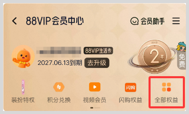 开通淘宝天猫88VIP会员怎么免费领取激活网易云音乐黑胶VIP会员一年？