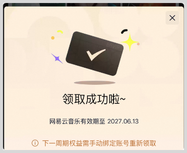 开通淘宝天猫88VIP会员怎么免费领取激活网易云音乐黑胶VIP会员一年？
