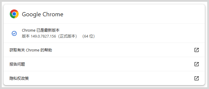 谷歌浏览器：有新版本Chrome可用无法更新google chrome无法更新至最新版怎么办？