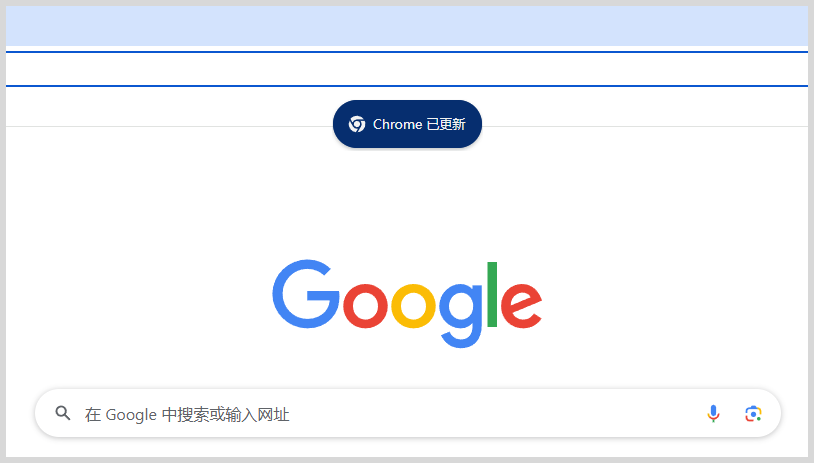 谷歌浏览器：有新版本Chrome可用无法更新google chrome无法更新至最新版怎么办？