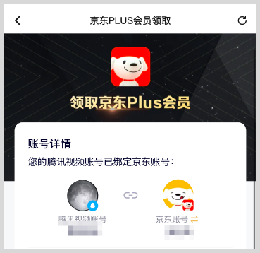 开通腾讯视频会员如何免费领取激活开通京东Plus会员权益？
