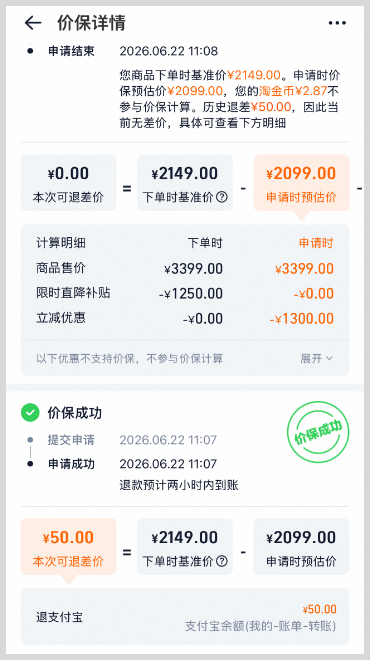 2026年618淘宝天猫购买商品如何申请价保退款？