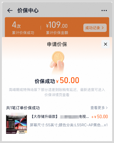 2026年618淘宝天猫购买商品如何申请价保退款？