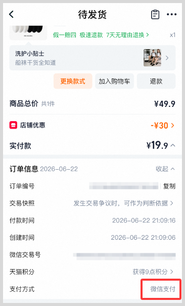 淘宝天猫怎么用微信支付付款淘宝天猫下单购买商品?