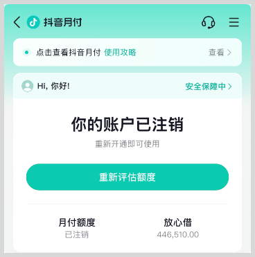 抖音月付如何关闭注销抖音月付？