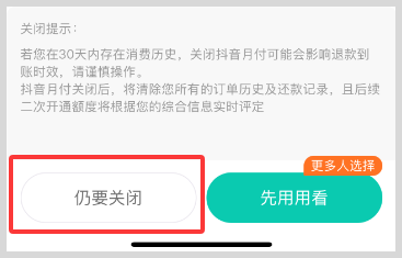 抖音月付如何关闭注销抖音月付？