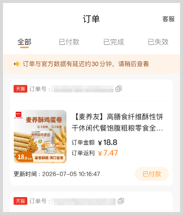 草柴app如何领取淘宝天猫高膳食纤维酥优惠券下单享券后价优惠拿天猫购物返利再省39%操作教程
