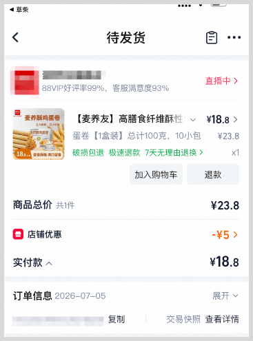 草柴app如何领取淘宝天猫高膳食纤维酥优惠券下单享券后价优惠拿天猫购物返利再省39%操作教程