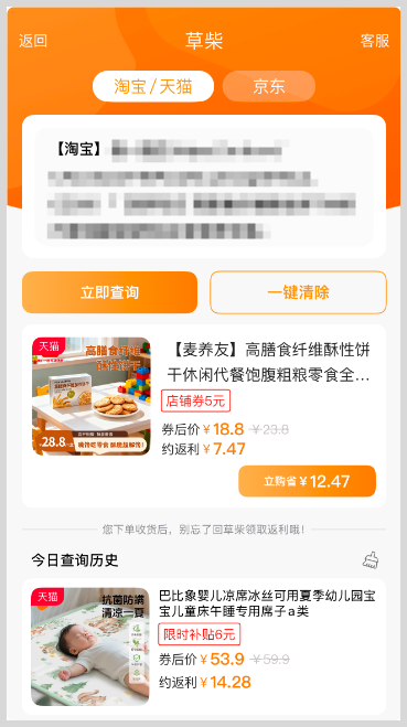 草柴app如何领取淘宝天猫高膳食纤维酥优惠券下单享券后价优惠拿天猫购物返利再省39%操作教程