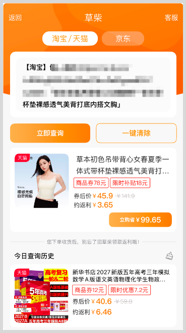 淘宝天猫高佣返利软件草柴APP如何领取吊带背心女款淘宝天猫优惠券拿淘宝天猫购物返利？