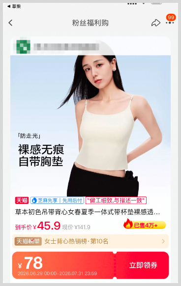 淘宝天猫高佣返利软件草柴APP如何领取吊带背心女款淘宝天猫优惠券拿淘宝天猫购物返利？