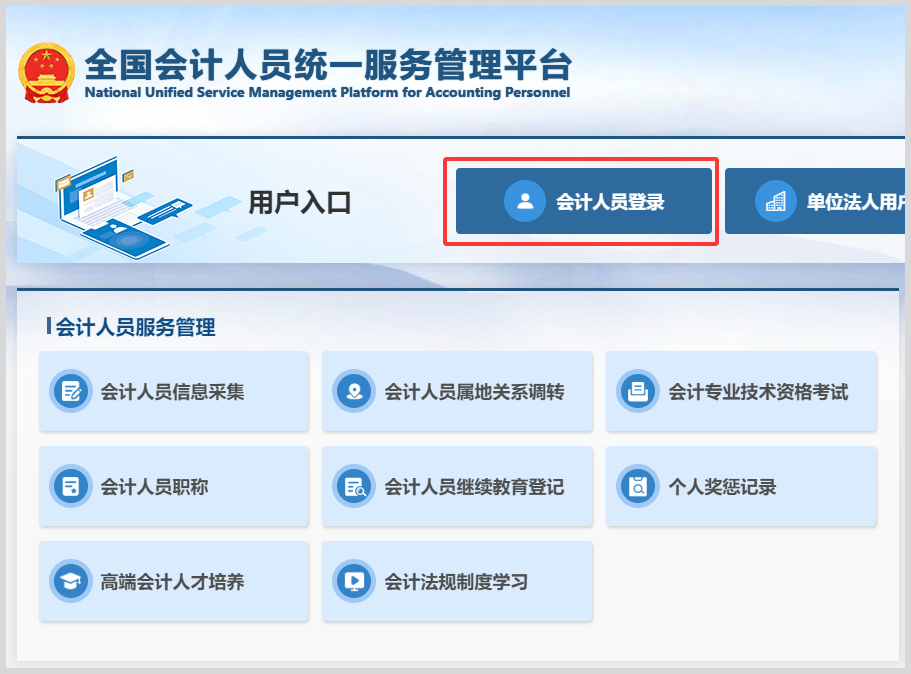 全国会计专业初级/中级/高级技术资格考试成绩合格单证明电子版怎么下载?
