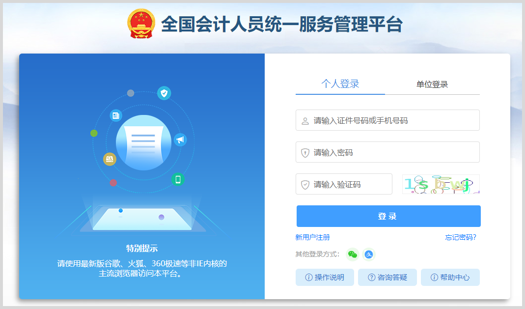 全国会计专业初级/中级/高级技术资格考试成绩合格单证明电子版怎么下载?