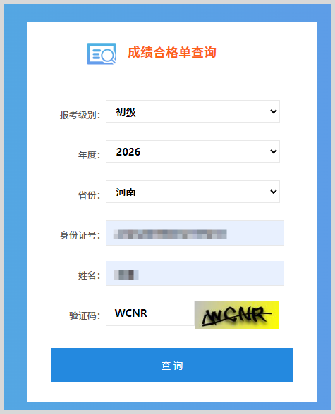 全国会计专业初级/中级/高级技术资格考试成绩合格单证明电子版怎么下载?