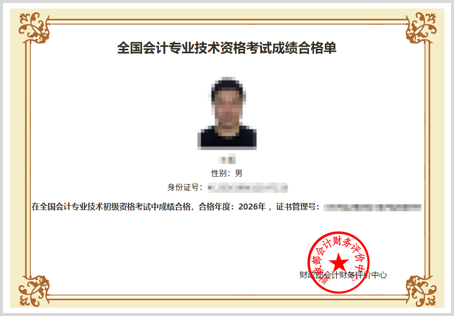 全国会计专业初级/中级/高级技术资格考试成绩合格单证明电子版怎么下载?