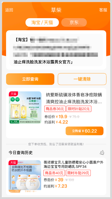 草柴返利APP怎么用？