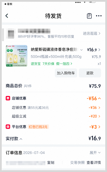 草柴返利APP怎么用？