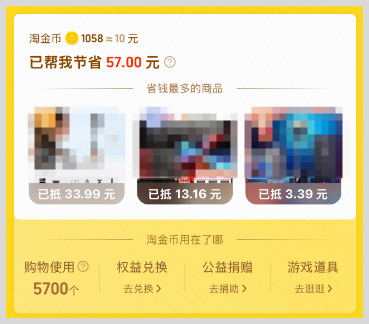 淘宝天猫淘金币如何领取使用? 淘宝天猫淘金币如何领取使用?