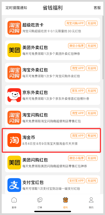 淘宝天猫淘金币如何领取使用? 淘宝天猫淘金币如何领取使用?