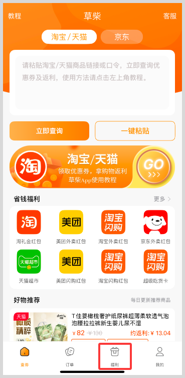 淘宝天猫淘金币如何领取使用?