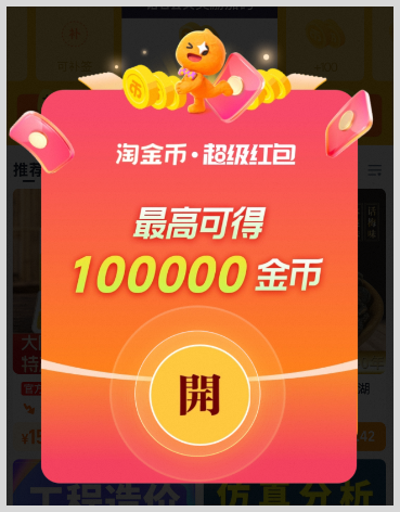 淘宝天猫淘金币如何领取使用?
