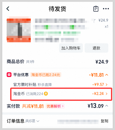 淘宝天猫淘金币如何领取使用?
